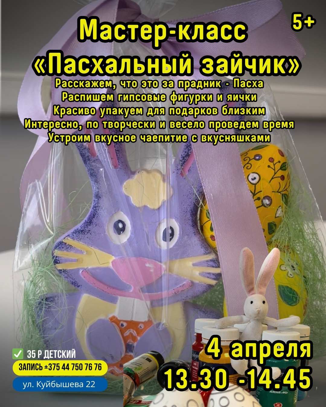 Мастер-класс «Пасхальный зайчик» для детей 5+